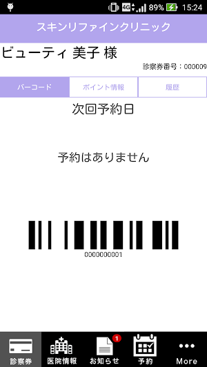 Skin Refine Clinic 銀座 Screenshot 1