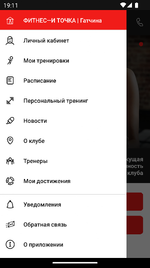 Спортивный клуб Фитнес—и Точка Screenshot 2