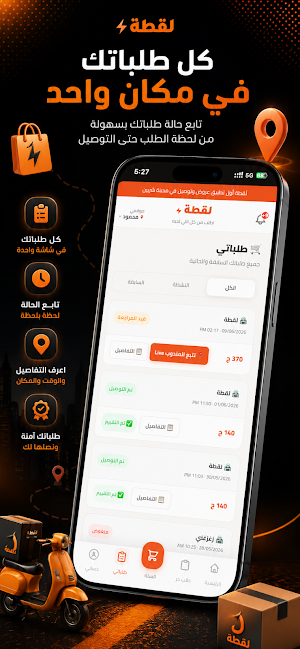 لقطة - Loqta Screenshot 1