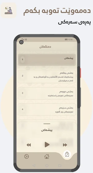 دەمەوێت تەوبە بکەم Screenshot 3