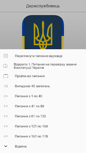 Test of a civil servant of Ukraine Screenshot 2