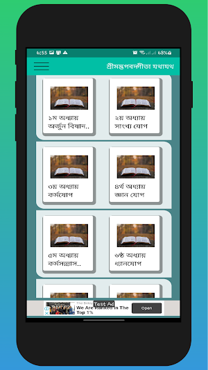 Srimad Bhagavad Gita গীতা- Screenshot 3