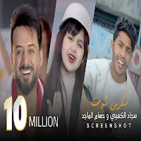 سكرين شوت - حسام الماجد