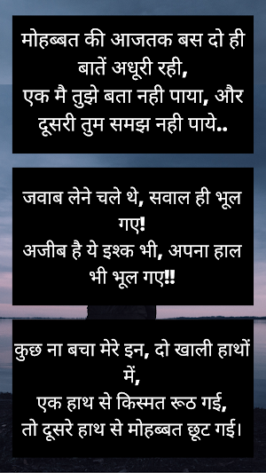 Sad Shayari जो रुलादे लड़की को Screenshot 1