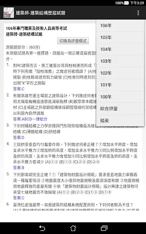 2021專技高考建築師-建築結構歷屆試題 Screenshot 3