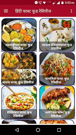 Fast Food Recipes in Hindi Screenshot 1