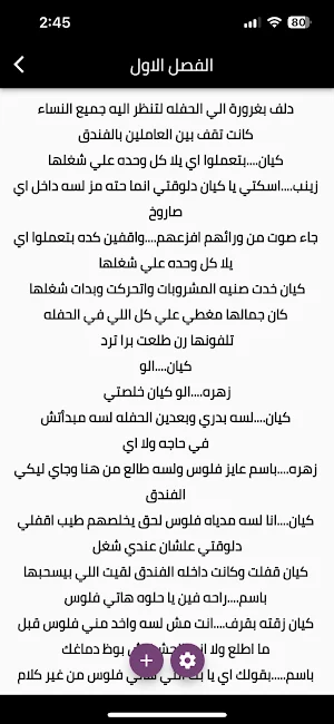 .رواية جحيم عشقه Screenshot 1