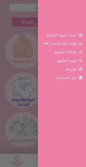دليل حياتي Screenshot 2