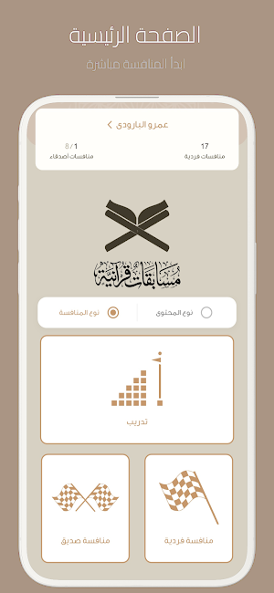 مسابقات قرآنية Screenshot 1