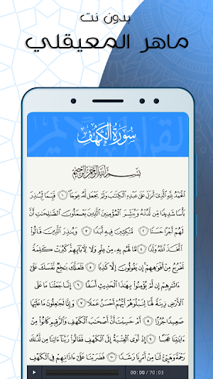 سورة الكهف بدون نت مكتوبة بصوت ماهر المعيقلي Screenshot 2
