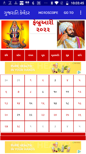 Gujarati Calendar 2021 Screenshot 0