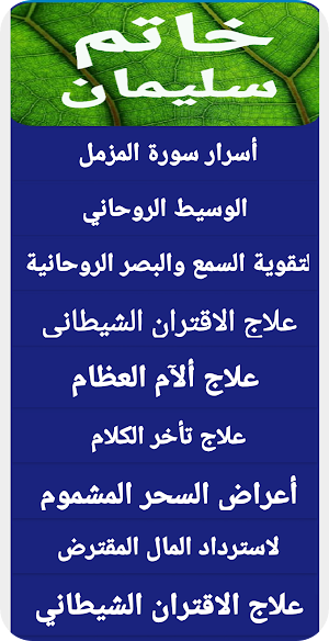 سر أسرار خاتم سليمان الروحانية بدون نت معارف كبري Screenshot 1