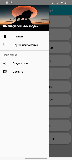 Жизнь успешных людей Screenshot 0