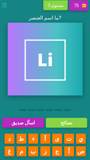 تحدي العناصر الكيميائية Screenshot 3