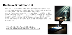 Daphnia Simulator：光センサーでミジンコ育成 Screenshot 0