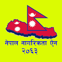 नेपाल नागरिकता ऐन, २०६३ Nepal
