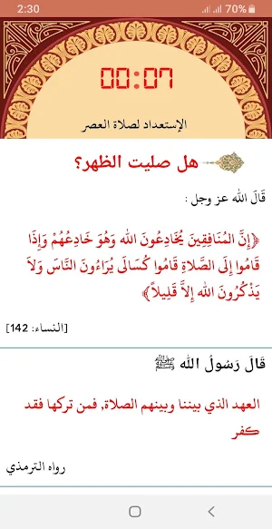المؤذن الالكتروني Screenshot 3