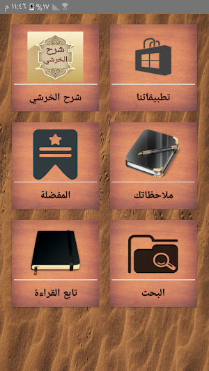 شرح مختصر خليل للخرشي Screenshot 0