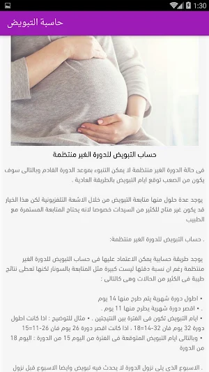 حاسبة التبويض للدورة المنتظمة والغير منتظمة Screenshot 2