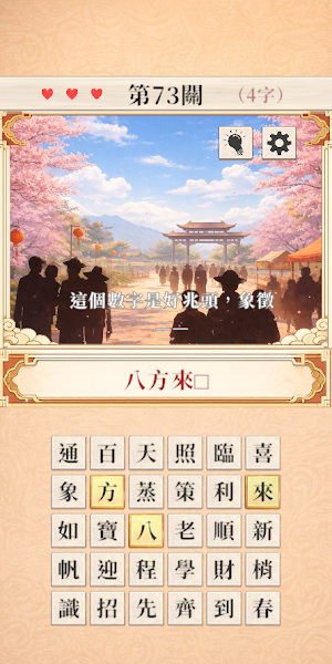 填字遊戲 只有1%的人能通關 Screenshot 2
