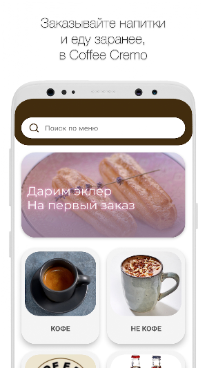 Coffee Cremo Screenshot 0
