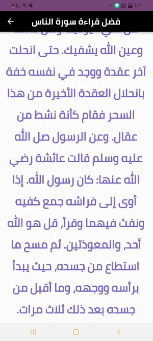 سورة الناس Screenshot 2
