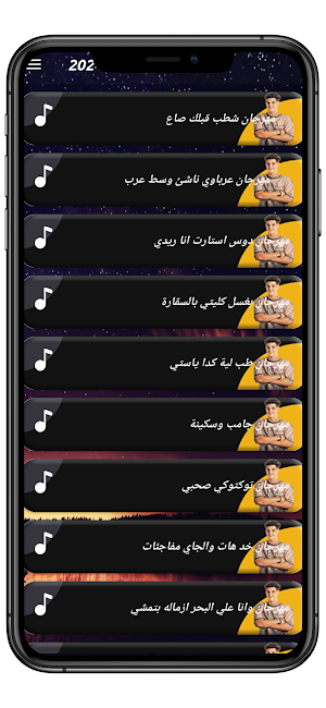 فارس سكر كل المهرجانات 2024 Screenshot 0