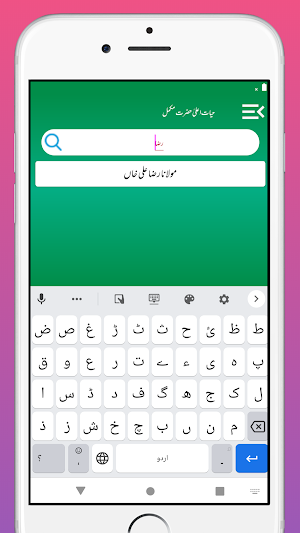 Hayat e Ala Hazrat I Hayat e Imam Ahmad Raza khan Screenshot 3