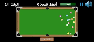 بلياردو - IFMIS Screenshot 0