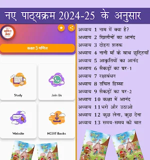 Class 3 Ganit Mela for 2024-25 Screenshot 0