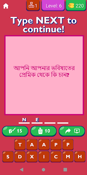 Relationship Questions Bengali Screenshot 1