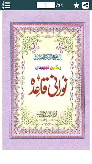 Noorani Qaida (نورانی قاعدہ) Rangeen Tajweedi Urdu Screenshot 0