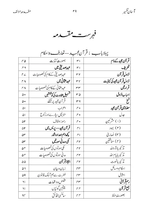 آسان تفسیر قرآن مجید Screenshot 2