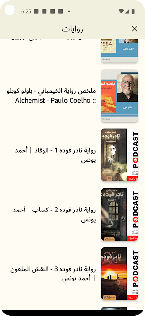 موسوعة الكتب الصوتية Screenshot 2