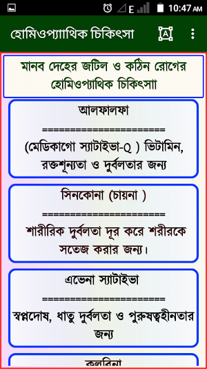 হোমিওপ্যাথিক ঔষধ ও চিকিৎসা Screenshot 0