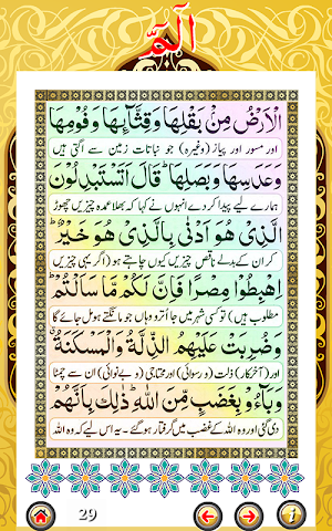 Para 1 with Tarjuma Screenshot 3