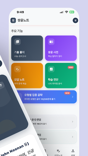쌍윤노트 - 수능 사탐 생윤 윤사 기출 Screenshot 1