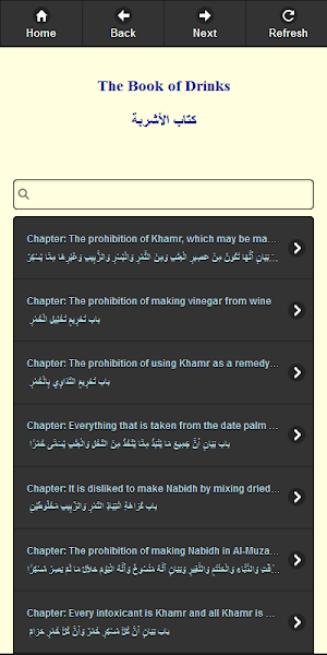 Hadith Shaheh Muslim Screenshot 1