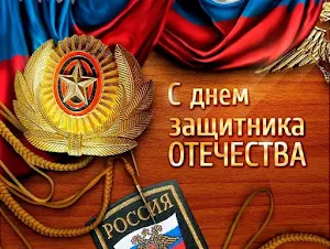 Открытки с 23 февраля Screenshot 1