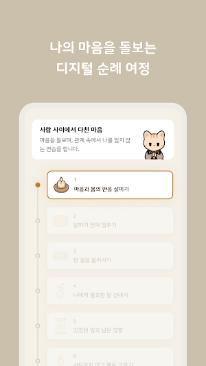Calmple : 마음을 돌보는 사찰 Screenshot 2