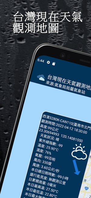 台灣現在天氣觀測地圖 Screenshot 0