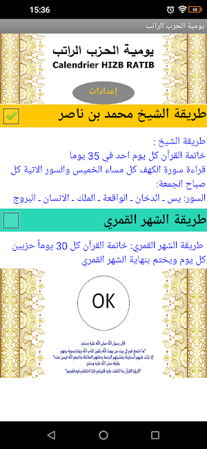 يومية الحزب الراتب Screenshot 0