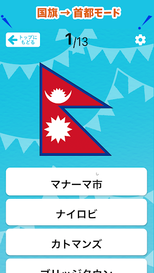 国旗マスター Screenshot 3