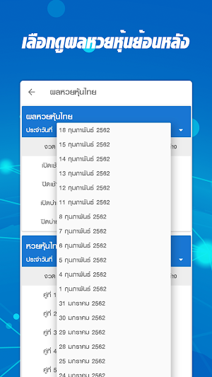 หวยหุ้น แม่นๆ หวยหุ้นรายวัน Screenshot 2