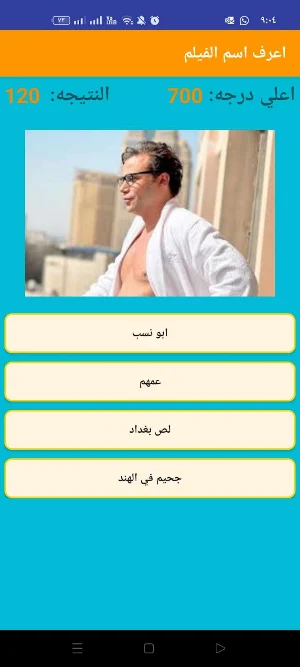 اعرف اسم الفيلم من صورته Screenshot 0