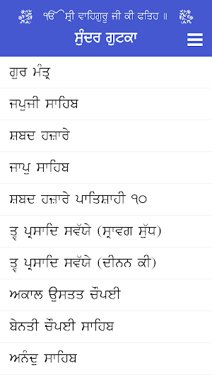 Sundar Gutka Screenshot 1