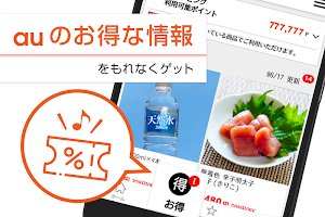 auサービスTOP Screenshot 3