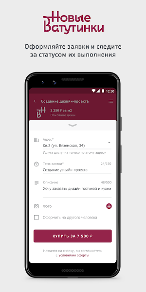 Новые Ватутинки + Screenshot 2