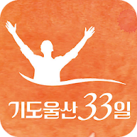 기도울산33 (울산기도33)