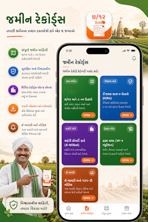 Gujrat 7/12, 8A ઉતારો- A RoR Screenshot 2